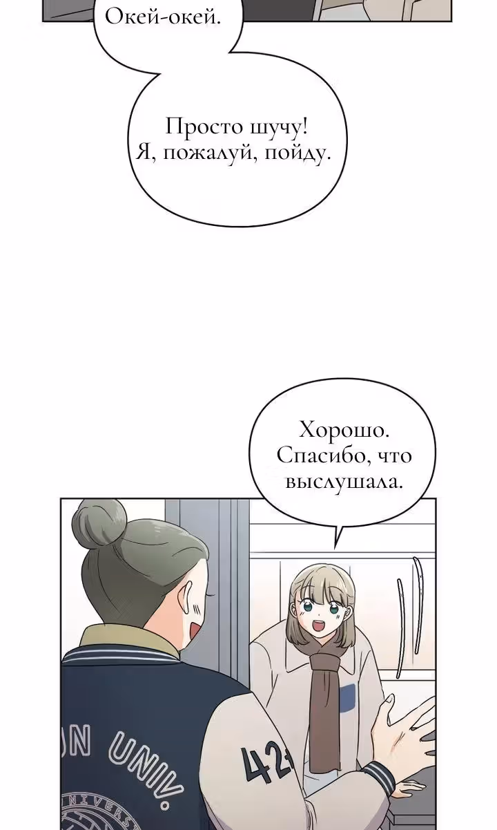 Медленно исцеляющееся сердце — Том 1 · Глава 3, страница 105
