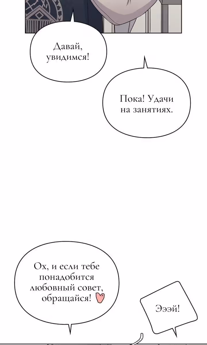 Медленно исцеляющееся сердце — Том 1 · Глава 3, страница 106
