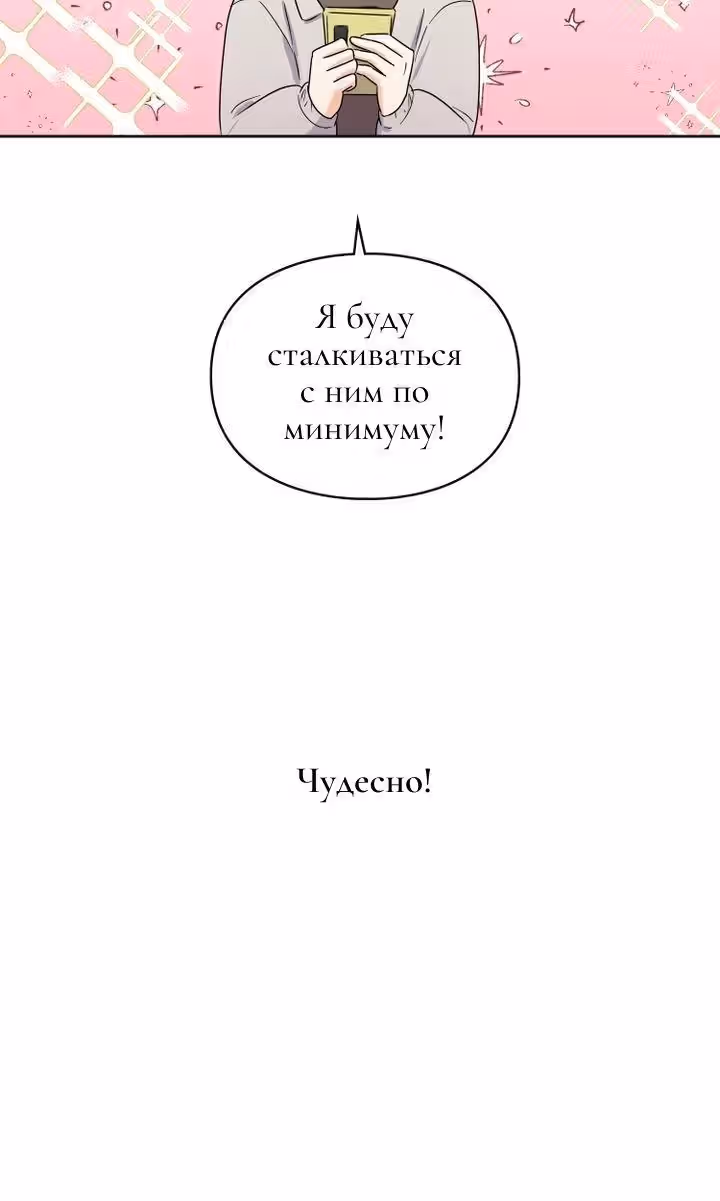 Медленно исцеляющееся сердце — Том 1 · Глава 3, страница 120