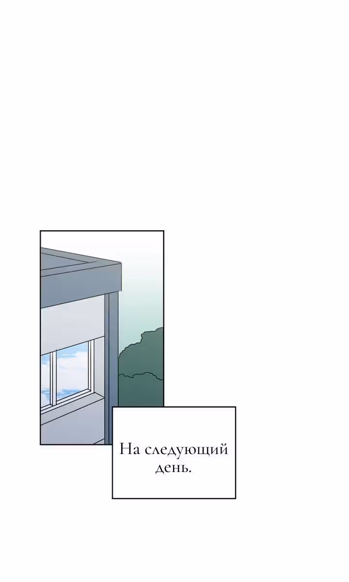 Медленно исцеляющееся сердце — Том 1 · Глава 3, страница 121