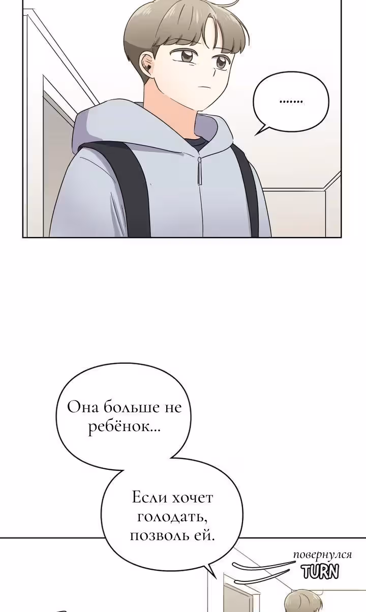 Медленно исцеляющееся сердце — Том 1 · Глава 3, страница 39