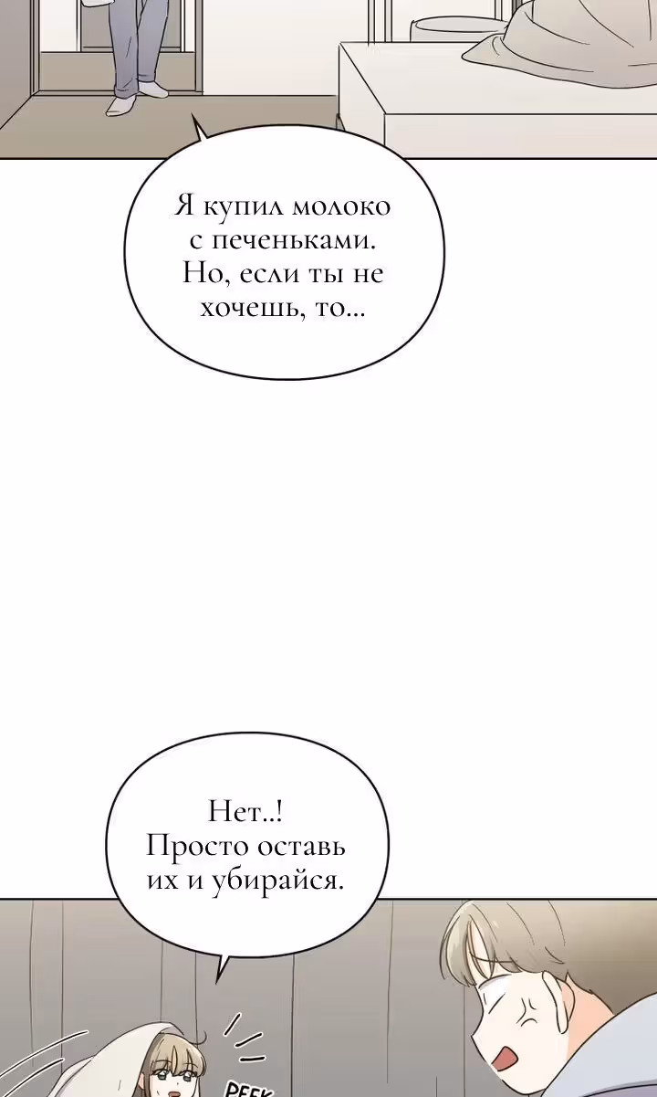 Медленно исцеляющееся сердце — Том 1 · Глава 3, страница 44