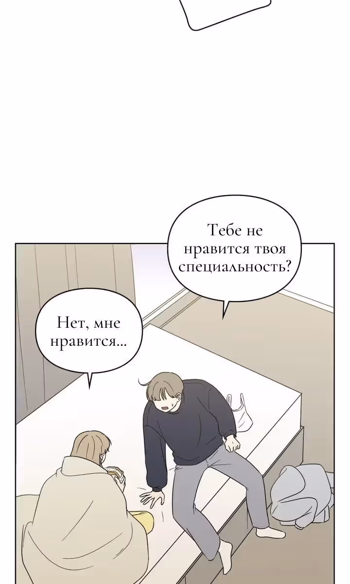 Медленно исцеляющееся сердце — Том 1 · Глава 3, страница 51