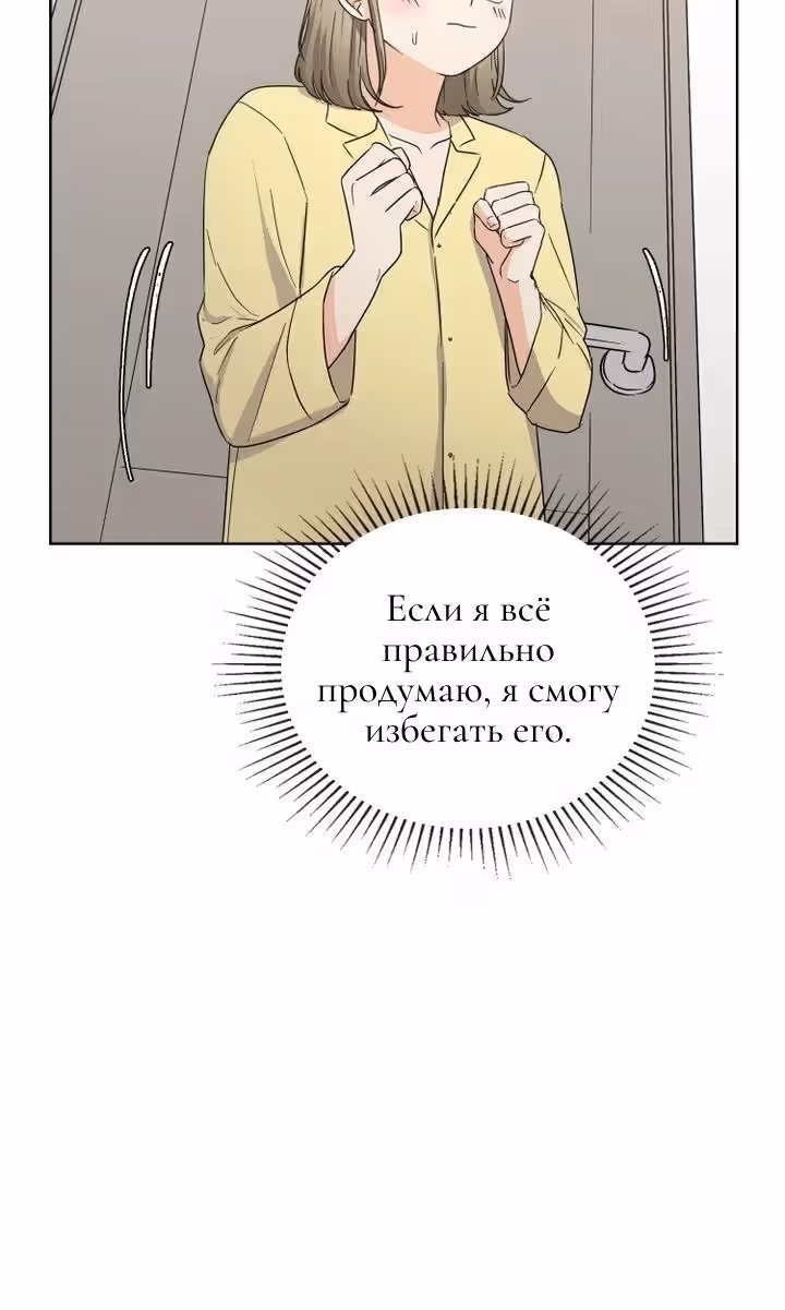 Медленно исцеляющееся сердце — Том 1 · Глава 3, страница 61