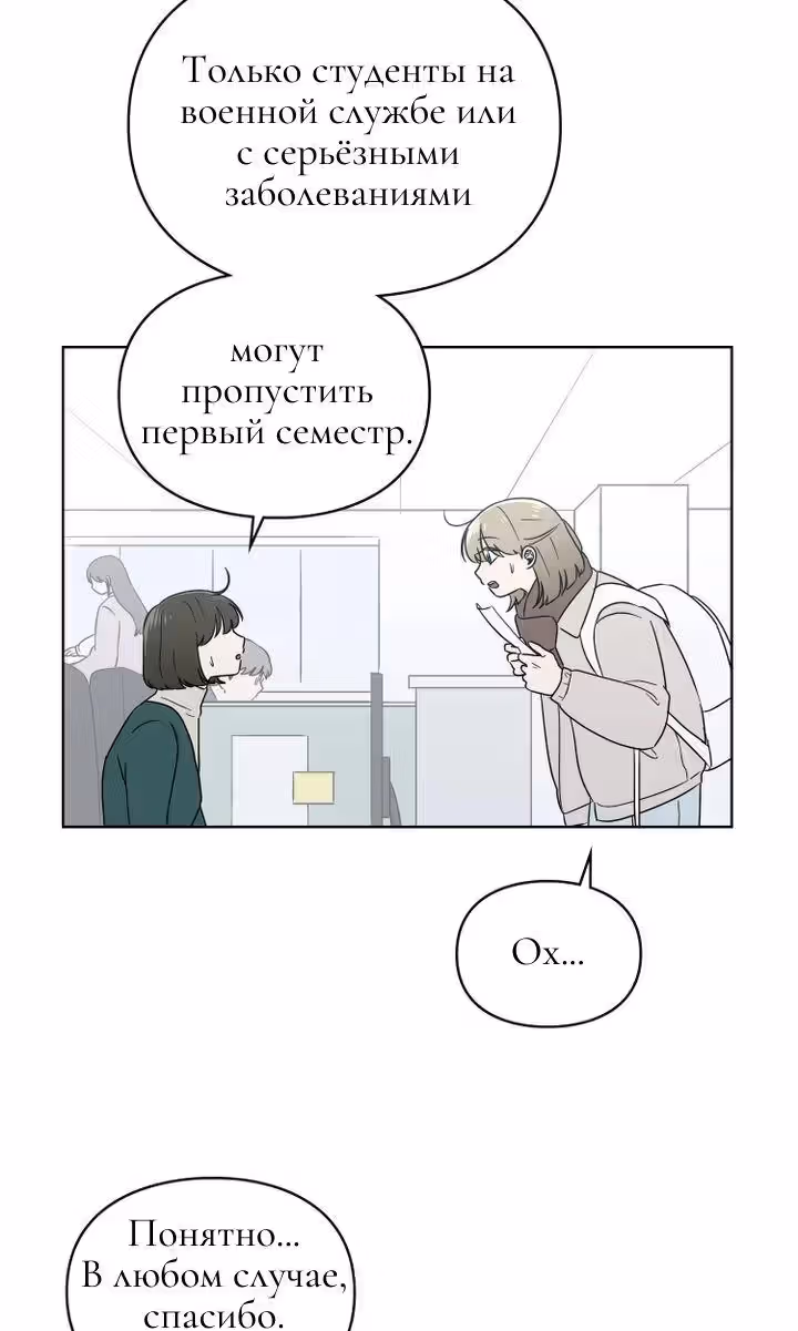 Медленно исцеляющееся сердце — Том 1 · Глава 3, страница 74