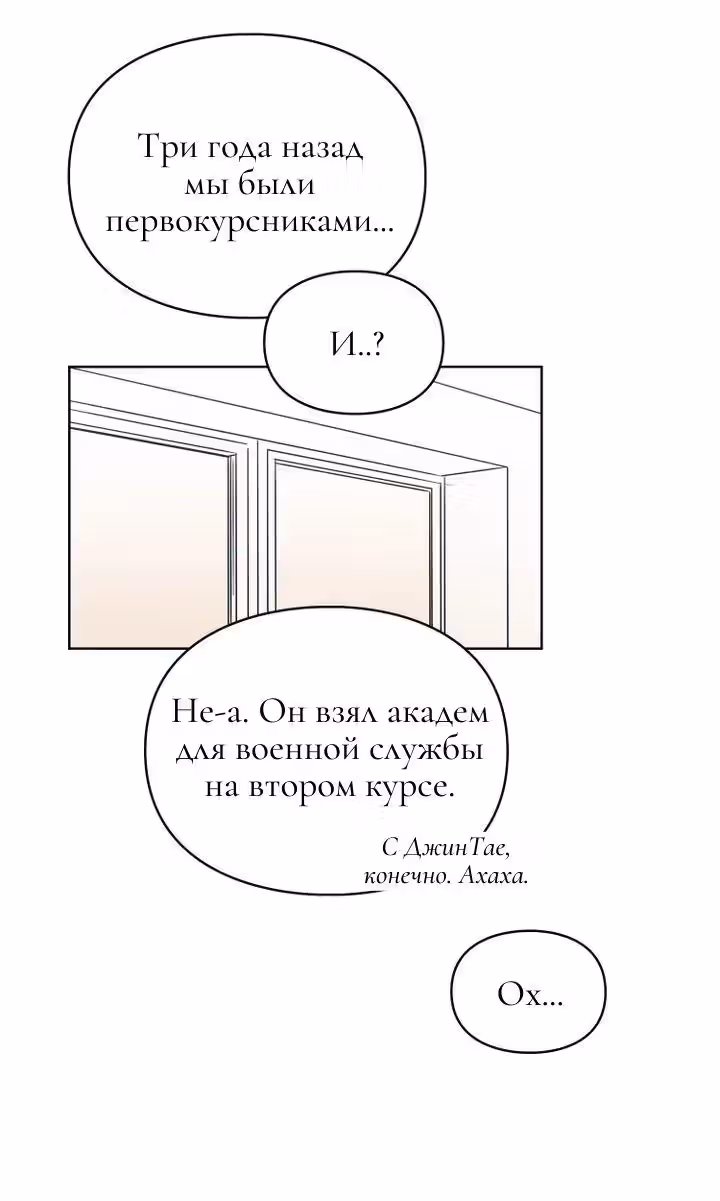 Медленно исцеляющееся сердце — Том 1 · Глава 3, страница 100