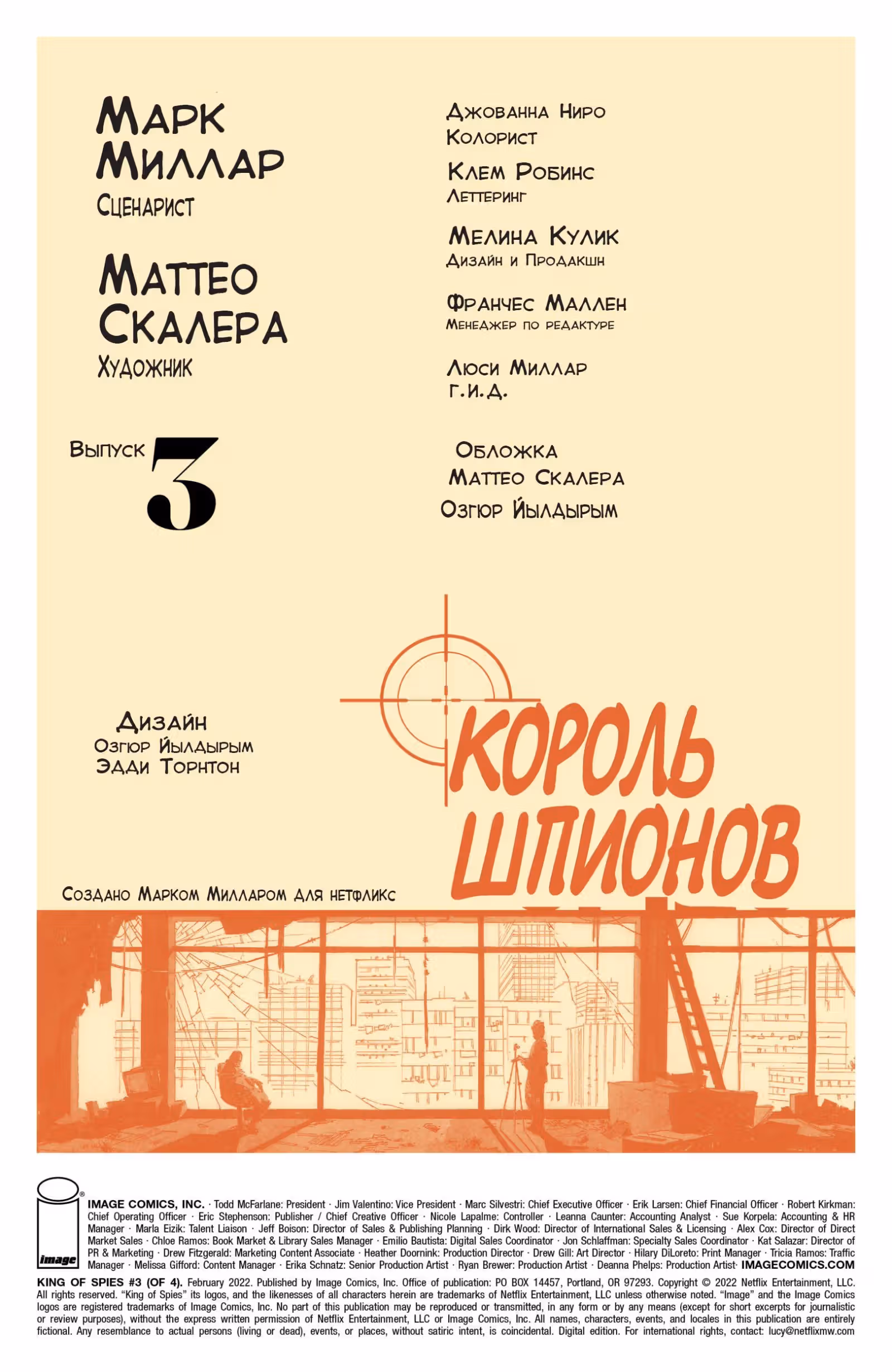 Король Шпионов — Том 1 · Глава 3, страница 2