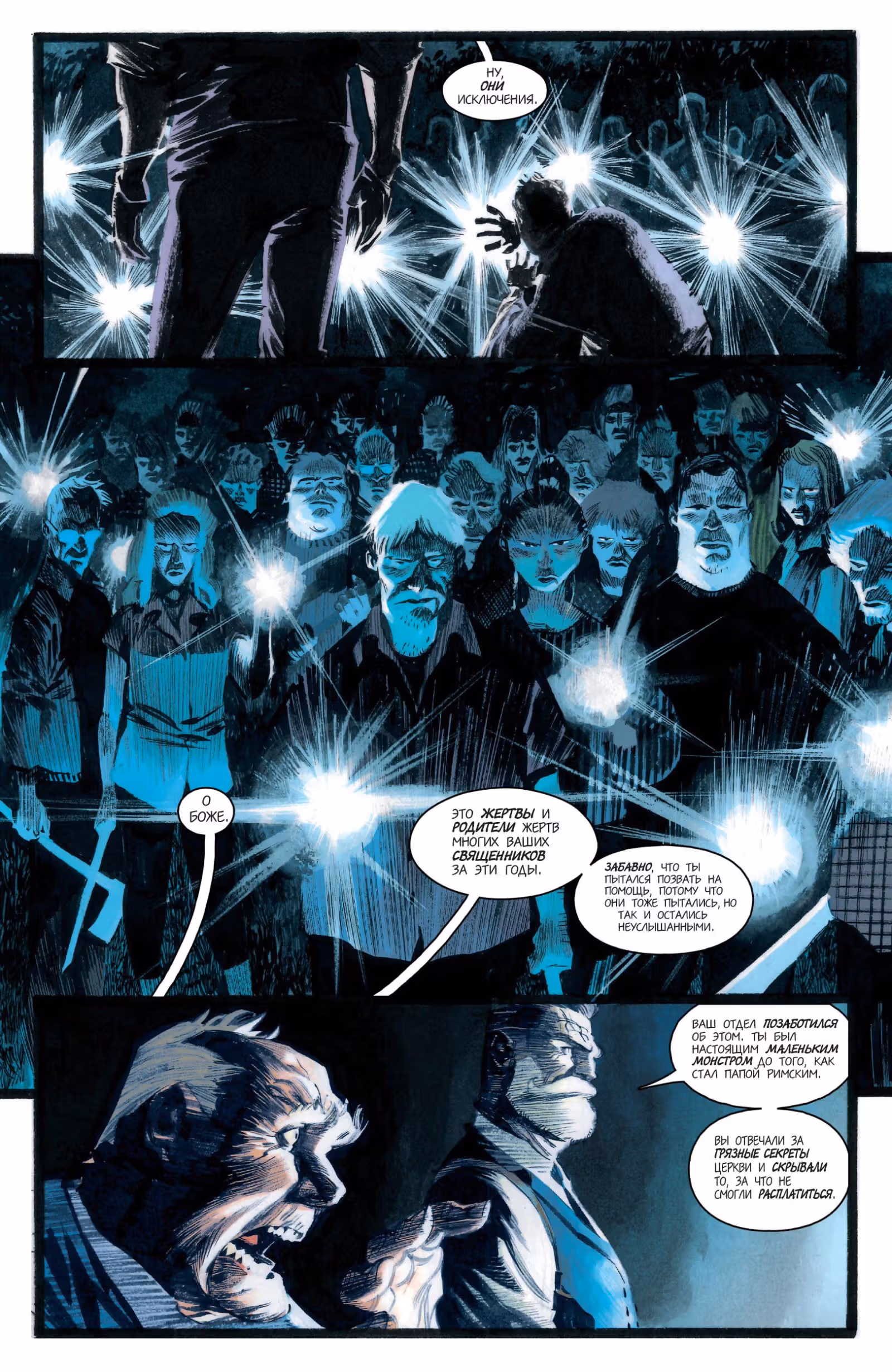 Король Шпионов — Том 1 · Глава 3, страница 6
