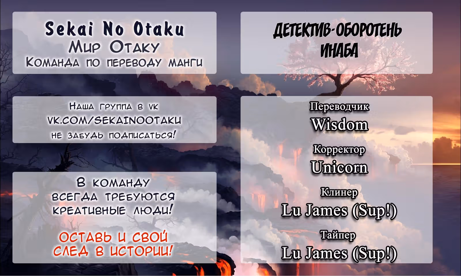 Детектив оборотень Инаба — Том 2 · Глава 7, страница 2