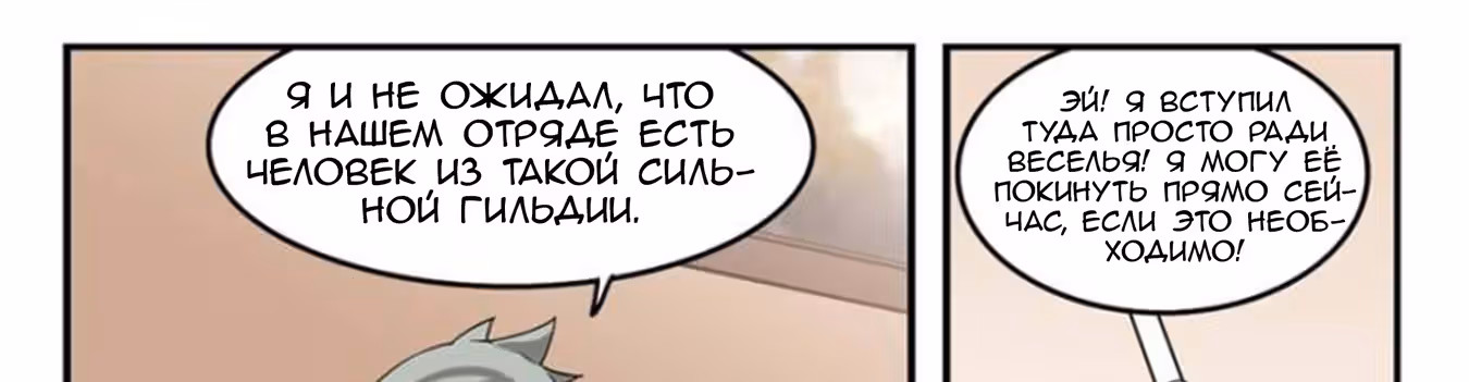 Виртуальный Мир: Боевой маг — Том 1 · Глава 49, страница 1