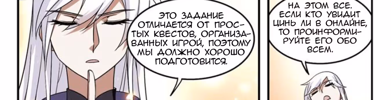 Виртуальный Мир: Боевой маг — Том 1 · Глава 49, страница 19