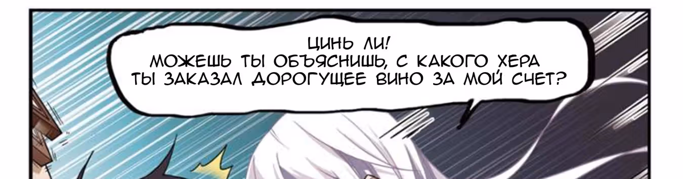 Виртуальный Мир: Боевой маг — Том 1 · Глава 49, страница 36