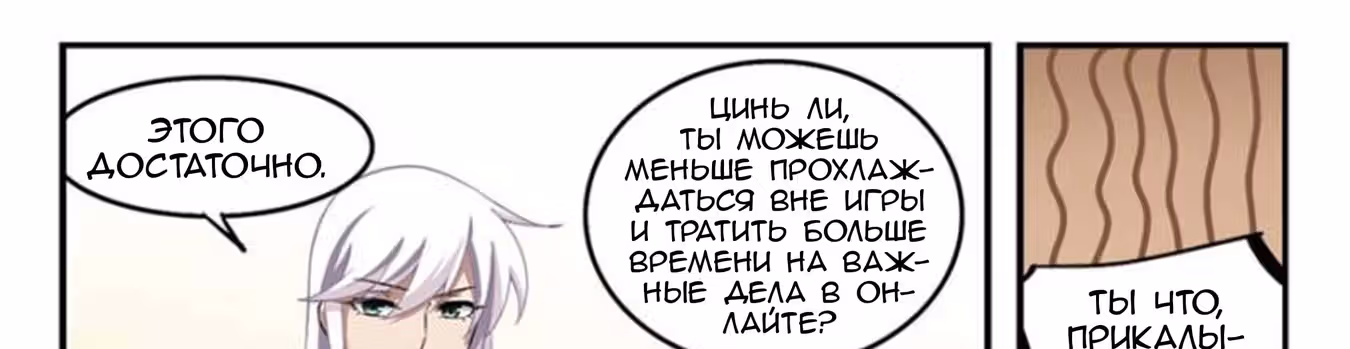 Виртуальный Мир: Боевой маг — Том 1 · Глава 49, страница 41