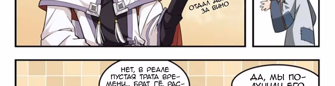 Виртуальный Мир: Боевой маг — Том 1 · Глава 49, страница 43