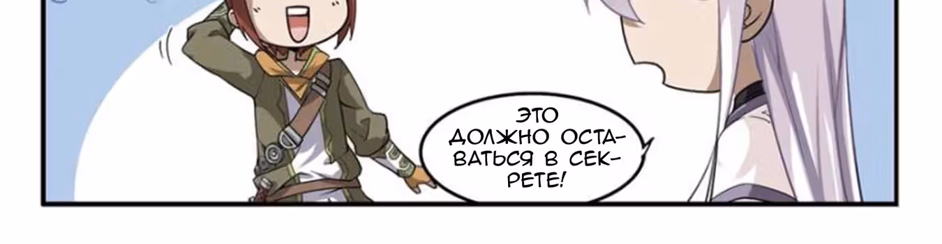 Виртуальный Мир: Боевой маг — Том 1 · Глава 49, страница 6