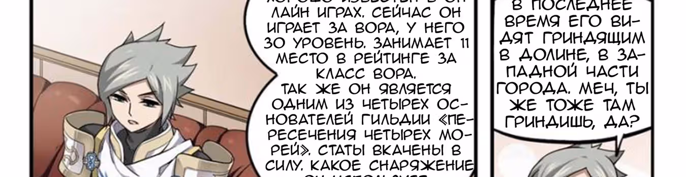 Виртуальный Мир: Боевой маг — Том 1 · Глава 49, страница 52