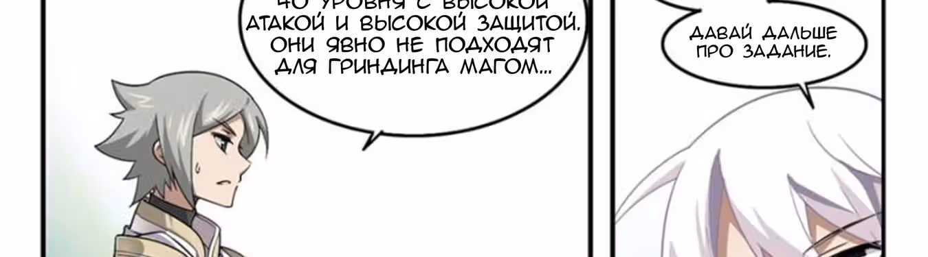 Виртуальный Мир: Боевой маг — Том 1 · Глава 49, страница 57