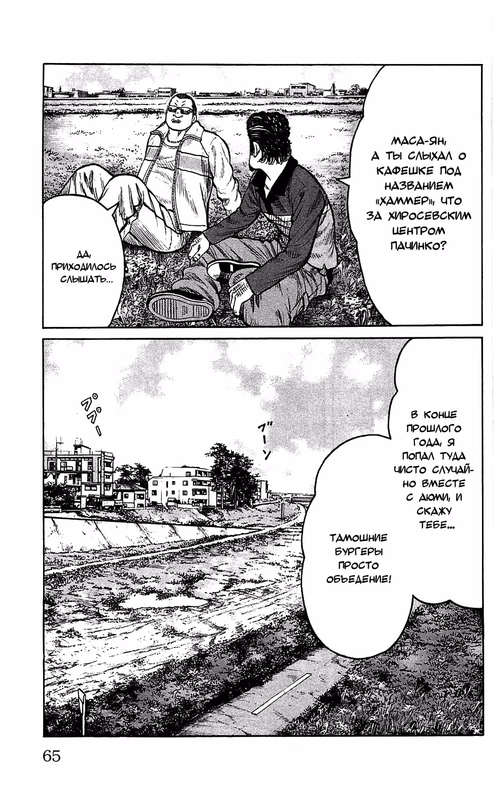ОТБРОСЫ — Том 3 · Глава 106, страница 10