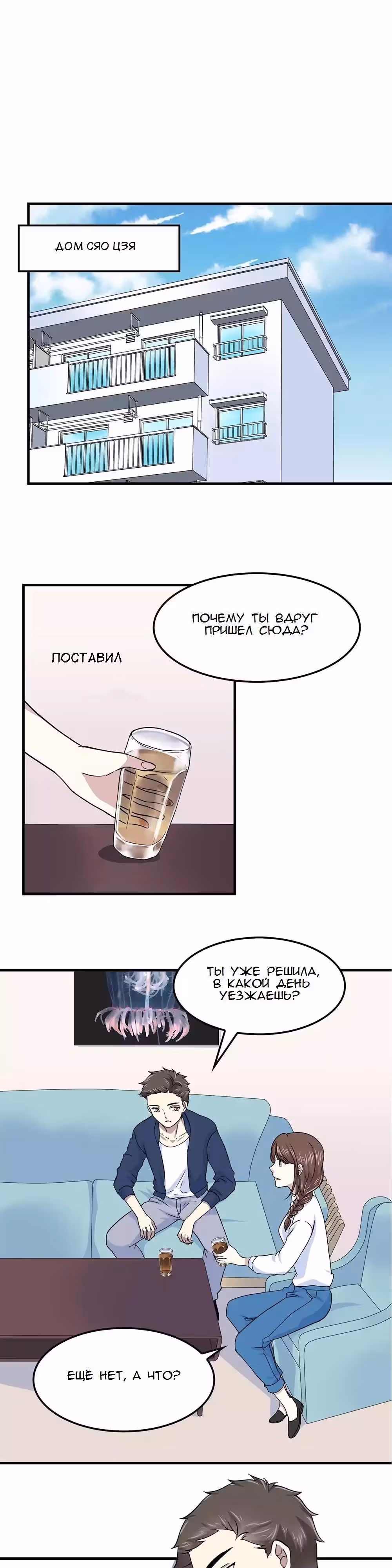 Время возлюбленных — Том 1 · Глава 12, страница 5