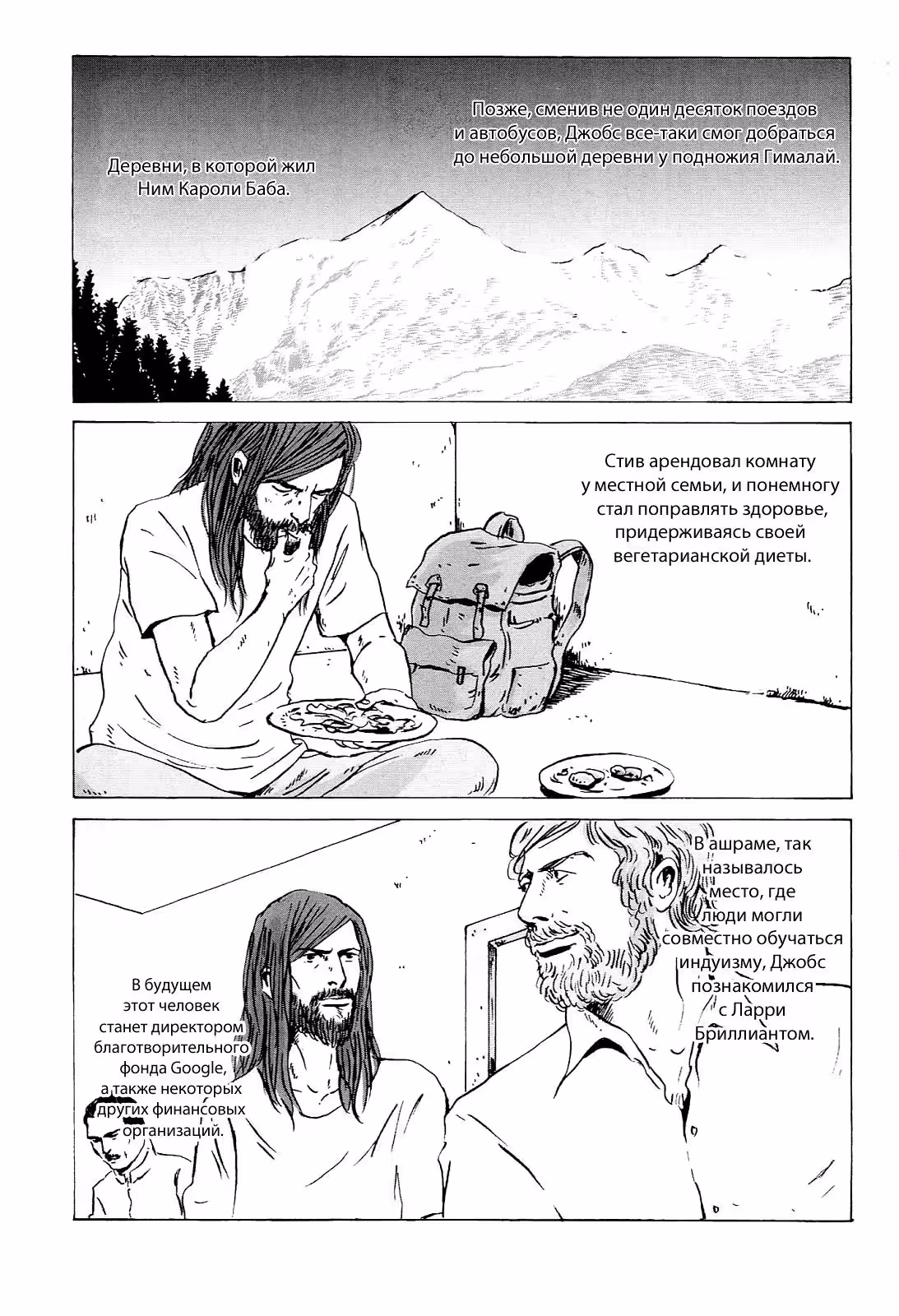 Стив Джобс — Том 1 · Глава 4, страница 33