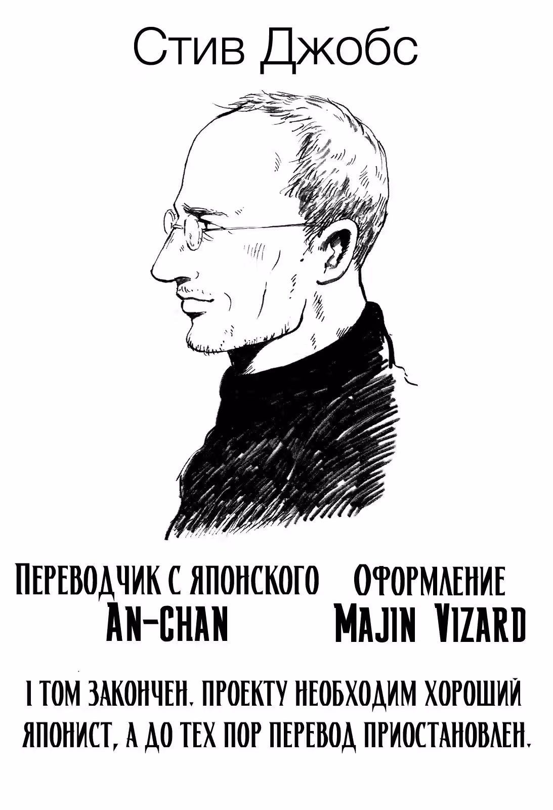 Стив Джобс — Том 1 · Глава 4, страница 42