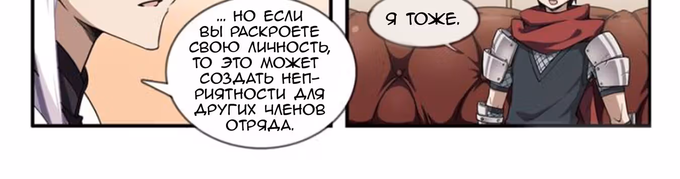 Виртуальный Мир: Боевой маг — Том 1 · Глава 50, страница 20