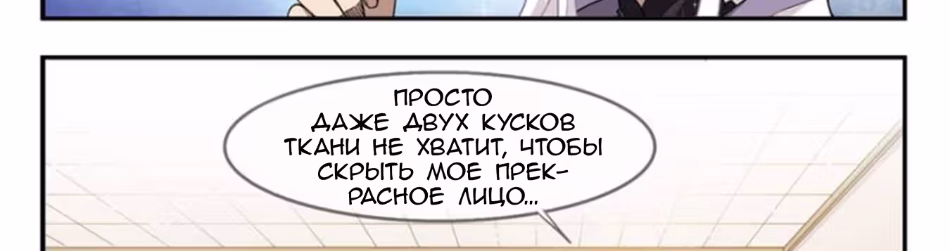 Виртуальный Мир: Боевой маг — Том 1 · Глава 50, страница 25