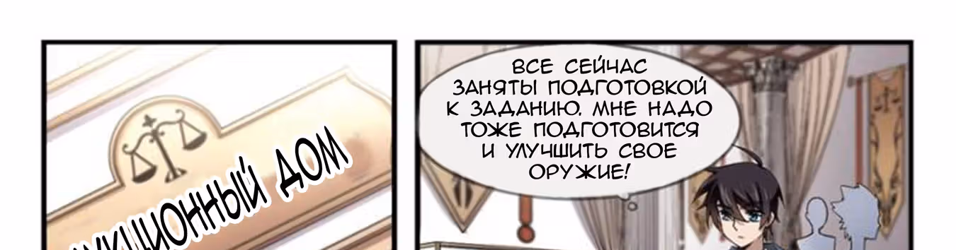 Виртуальный Мир: Боевой маг — Том 1 · Глава 50, страница 29