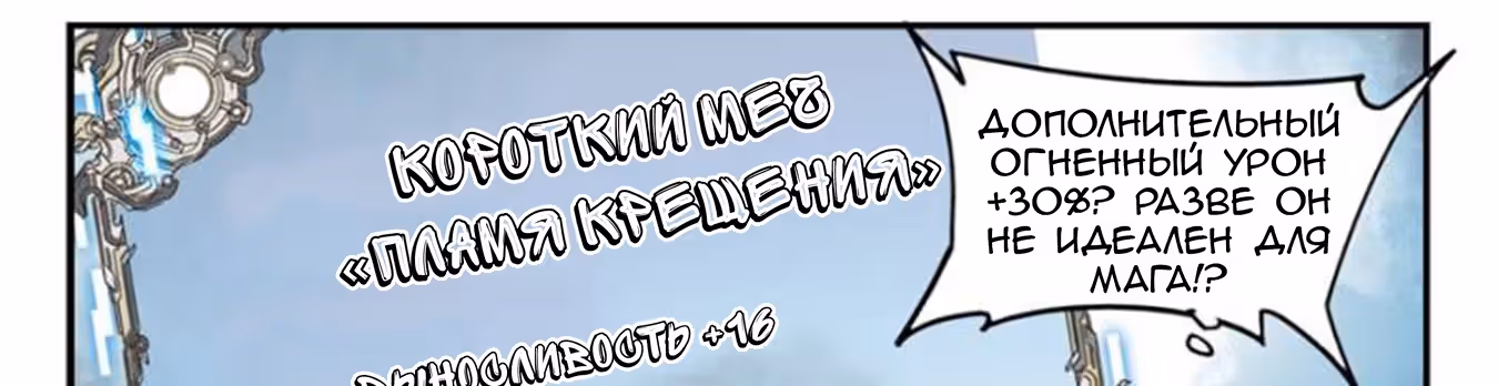 Виртуальный Мир: Боевой маг — Том 1 · Глава 50, страница 38
