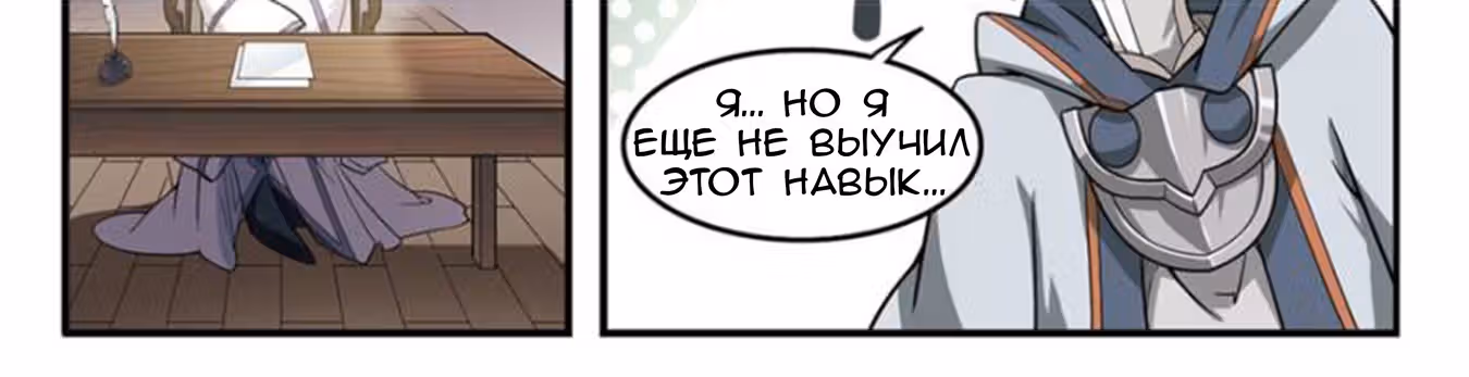 Виртуальный Мир: Боевой маг — Том 1 · Глава 51, страница 20