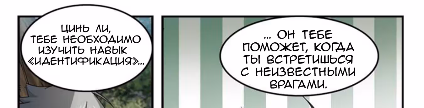 Виртуальный Мир: Боевой маг — Том 1 · Глава 51, страница 29