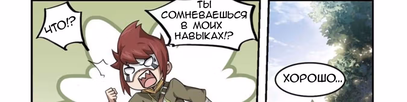 Виртуальный Мир: Боевой маг — Том 1 · Глава 52, страница 11
