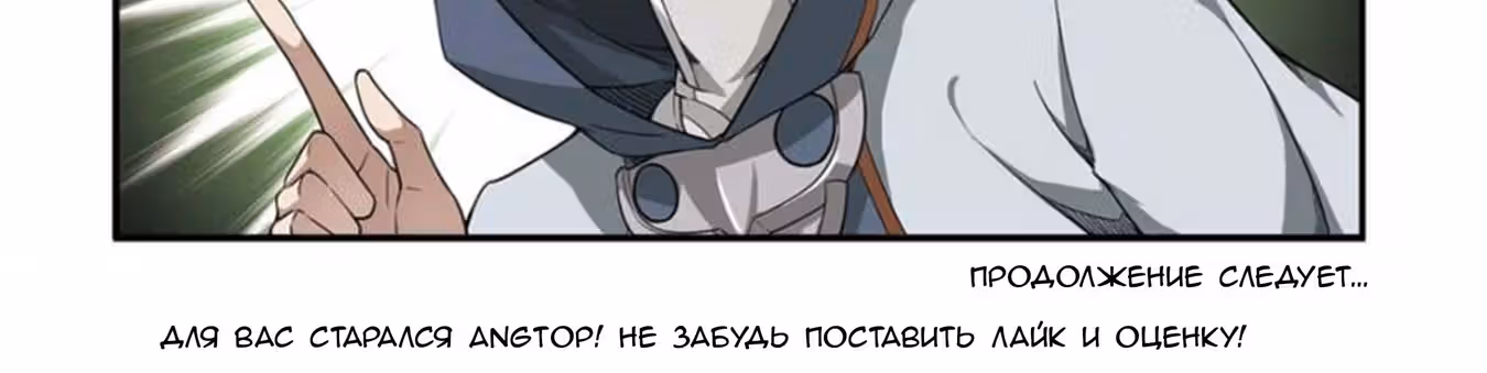 Виртуальный Мир: Боевой маг — Том 1 · Глава 52, страница 14
