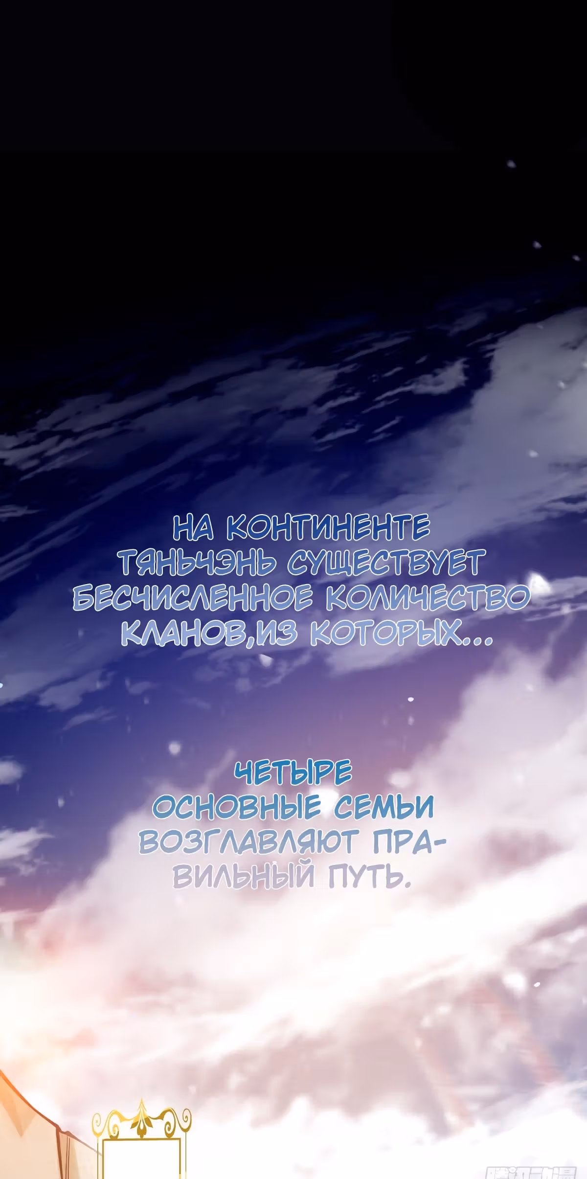 Даже после смерти я остаюсь сильнейшим игроком. — Том 1 · Глава 12, страница 2
