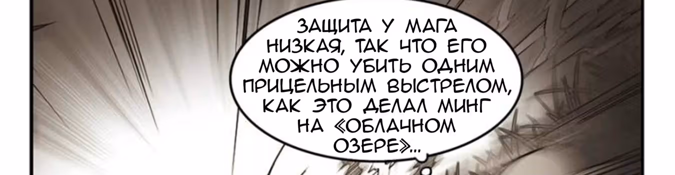 Виртуальный Мир: Боевой маг — Том 1 · Глава 53, страница 11