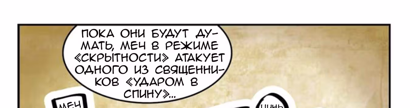 Виртуальный Мир: Боевой маг — Том 1 · Глава 53, страница 22