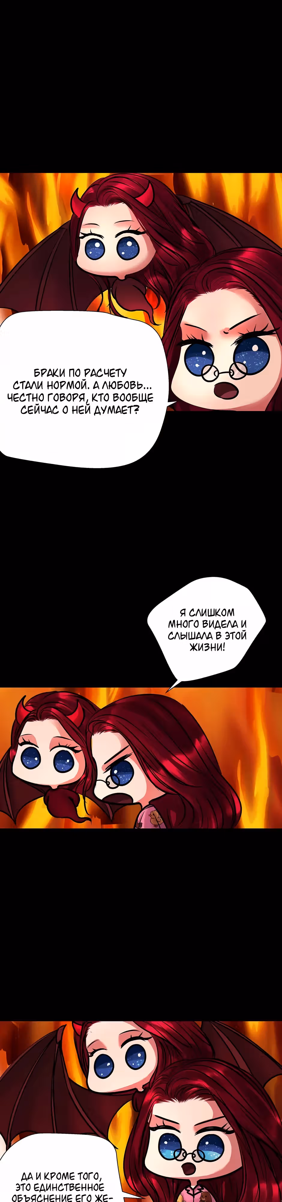 Я заключила сделку с Дьяволом — Том 1 · Глава 13, страница 16