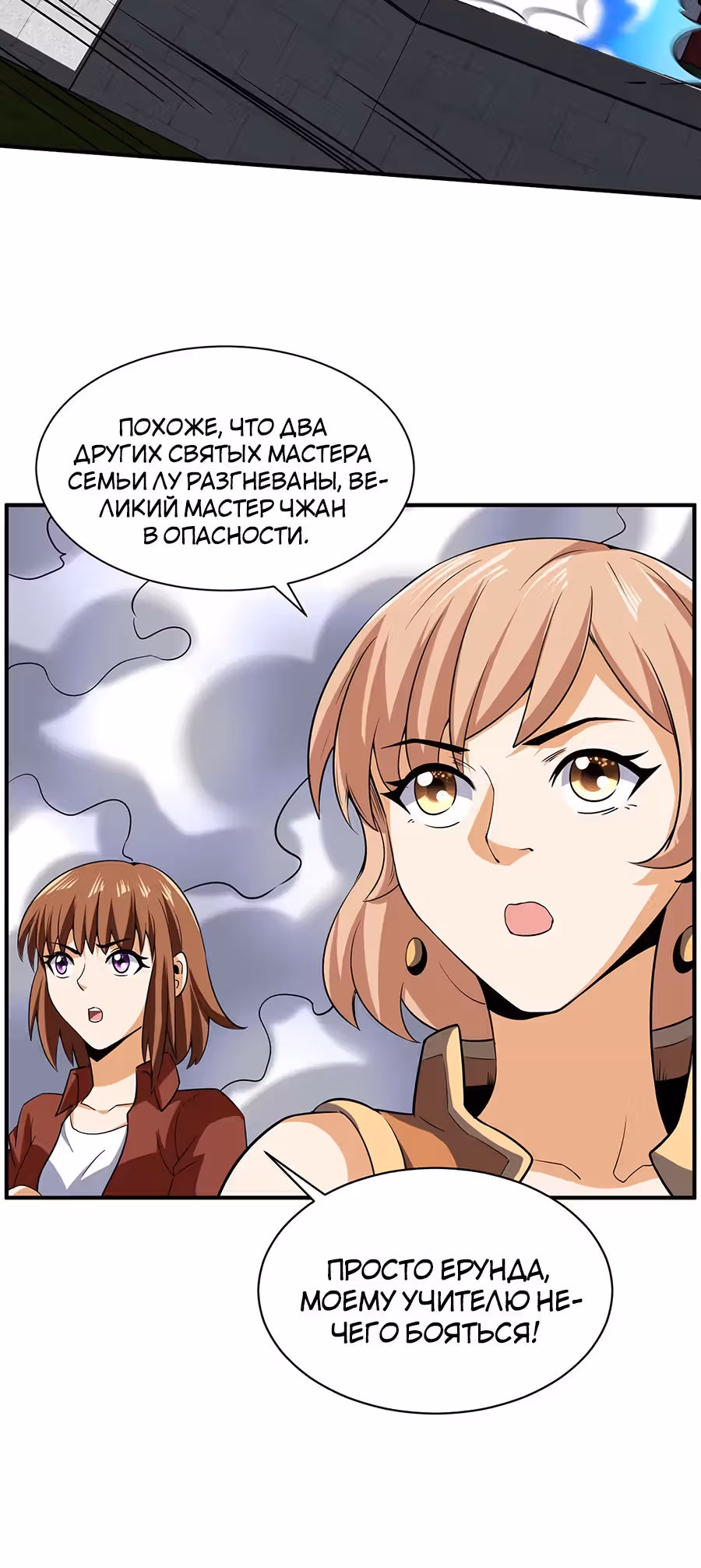 Город Бессмертного Императора: Дворец Короля Драконов — Том 1 · Глава 102, страница 20