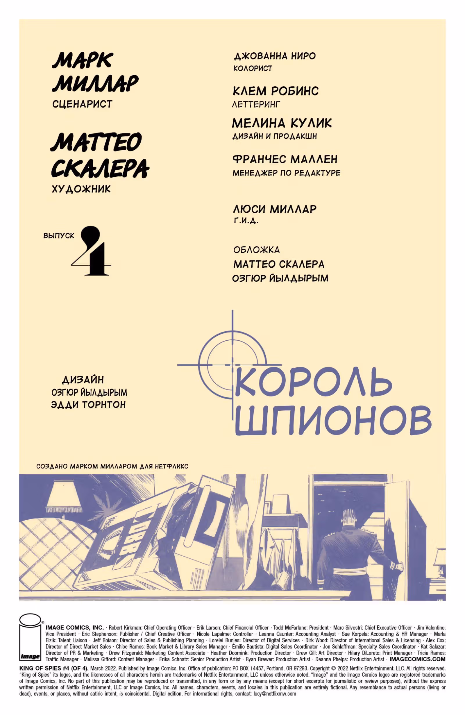 Король Шпионов — Том 1 · Глава 4, страница 3