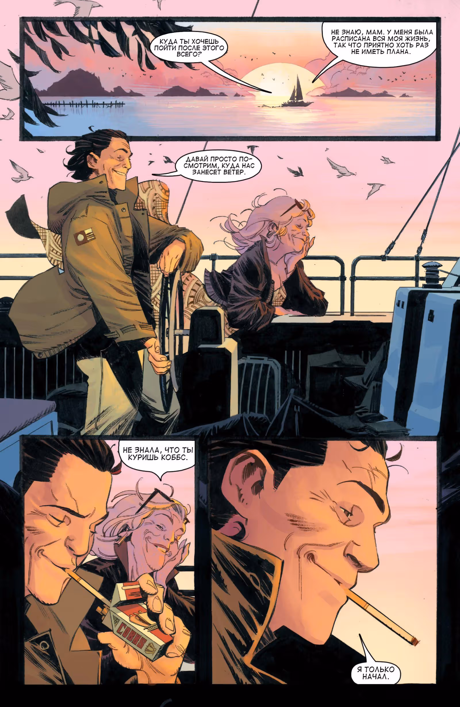 Король Шпионов — Том 1 · Глава 4, страница 40