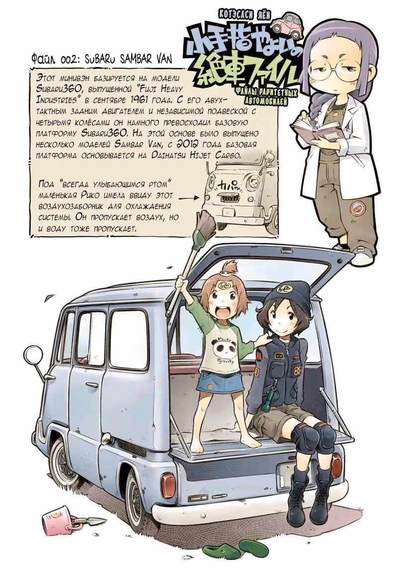 Дзэссяка! — Том 1 · Глава 2, страница 27