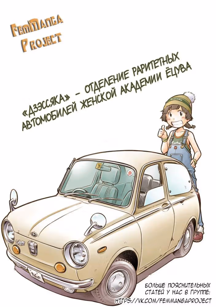 Дзэссяка! — Том 1 · Глава 2, страница 28