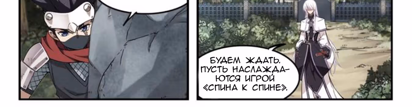 Виртуальный Мир: Боевой маг — Том 1 · Глава 54, страница 11