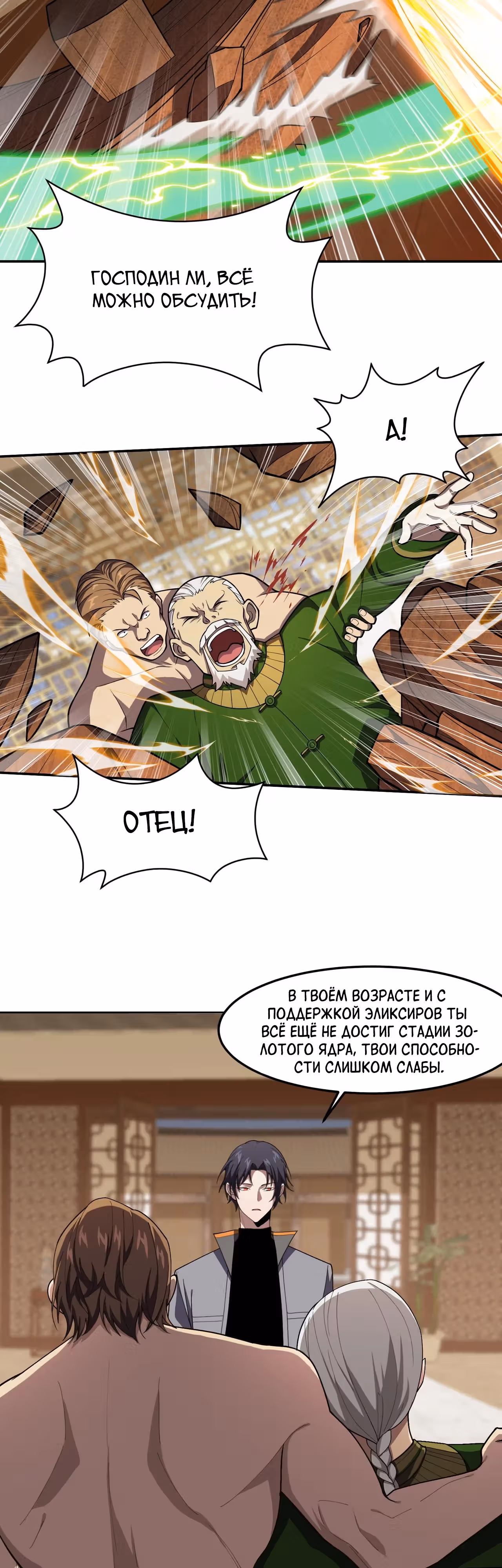 Всеведущий культиватор — Том 1 · Глава 44, страница 16