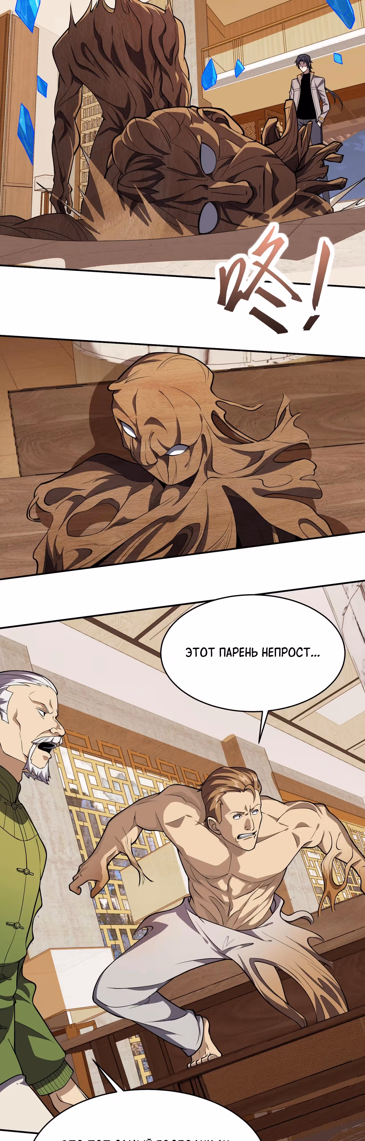 Всеведущий культиватор — Том 1 · Глава 44, страница 9