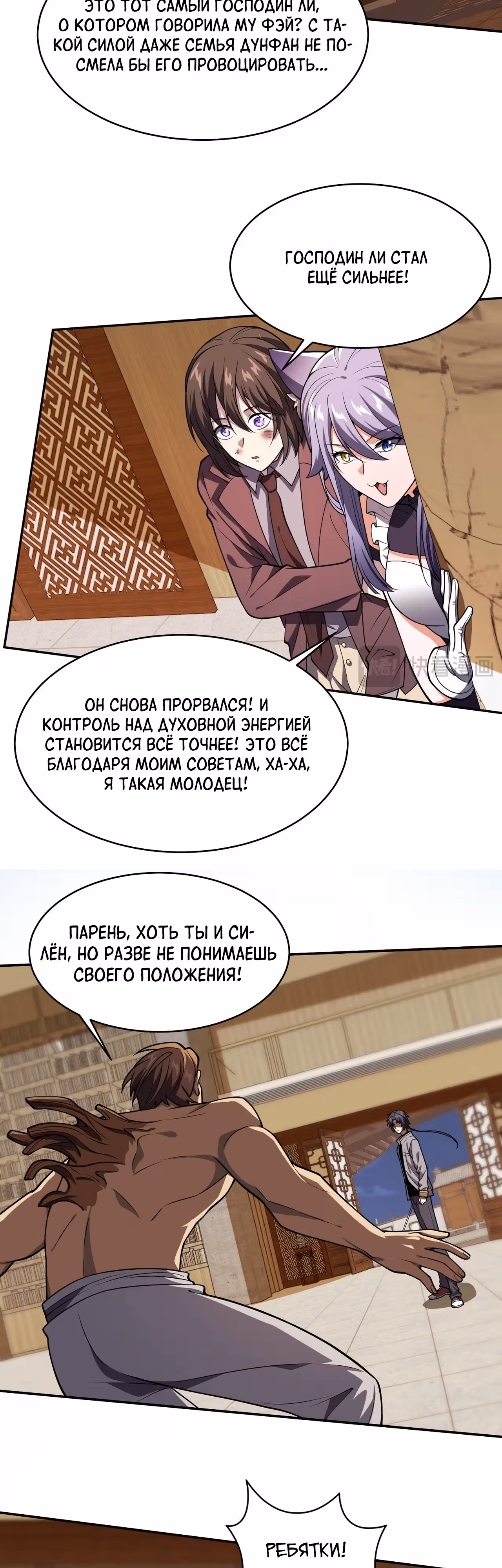 Всеведущий культиватор — Том 1 · Глава 44, страница 10