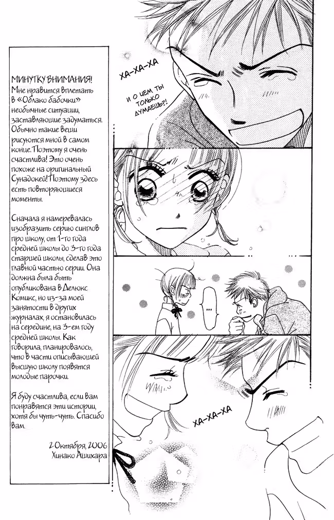 Облако бабочки — Том 1 · Глава 4, страница 19