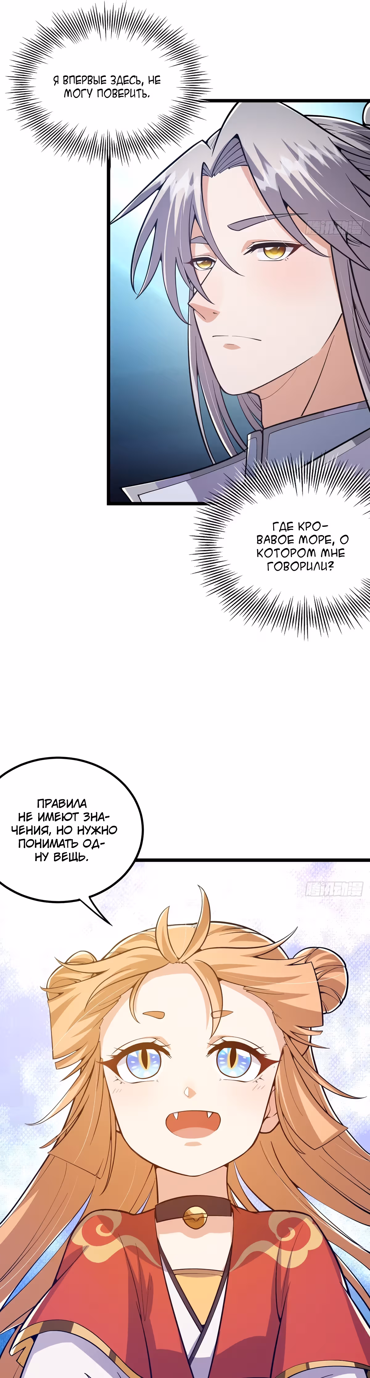 Даже после смерти я остаюсь сильнейшим игроком. — Том 1 · Глава 13, страница 19