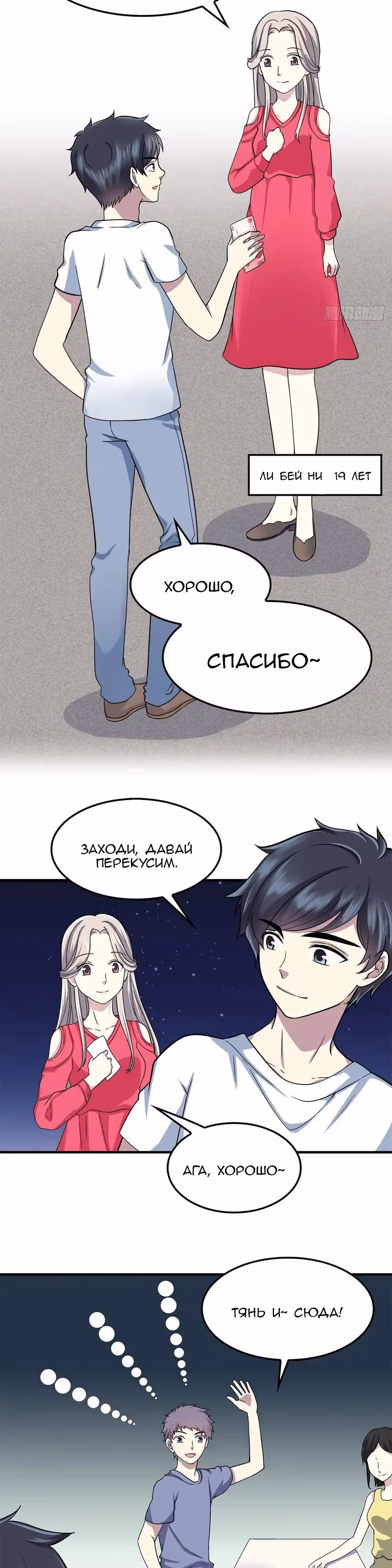 Время возлюбленных — Том 1 · Глава 20, страница 3