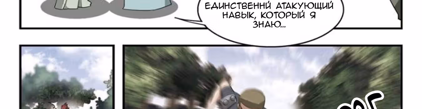 Виртуальный Мир: Боевой маг — Том 1 · Глава 55, страница 11